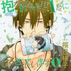 2025年最新】抱かれたい男1位に脅されています ブックレットの人気