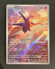 【即購入可能ポケモンカード  ラティオス AR