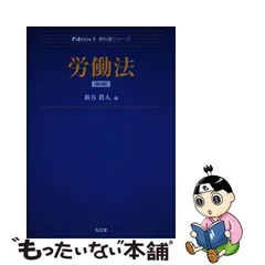 2023年最新】next教科書シリーズ労働法の人気アイテム - メルカリ