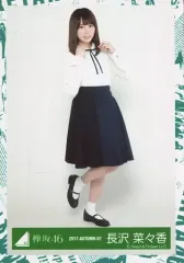 【中古】生写真(乃木坂46) 長沢菜々香/全身/2017-AUTUMN-07/欅坂46ランダム生写真【エキセントリックMV衣装】