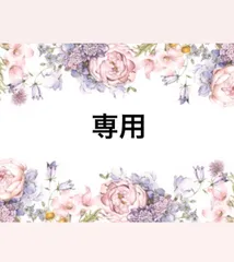 専用
