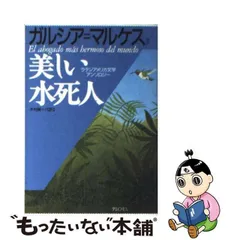 2024年最新】ラテンアメリカ文学の人気アイテム - メルカリ