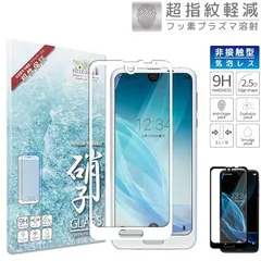 シズカウィル AQUOS R2 用 ガラスフィルム 強化ガラス 全面保護 保護フィルム フィルム SH-03K 用 SHV42 用 706SH 用 液晶保護フィルム White ホワイト 1枚入り