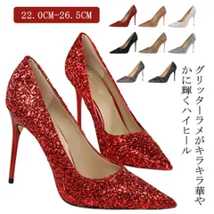 パンプス キラキラ ハイヒール 9.5cm レディース 結婚式 シューズ グリッター ラメ ポインテッドトゥ ピンヒール 靴 大きいサイズ 痛くない 美脚 パーティー 発表会 披露宴 謝恩会 お呼ばれ#erika5086