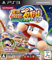 実況パワフルプロ野球2012決定版 - PS3 [PlayStation3]