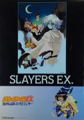 非売品】劇場版 スレイヤーズぐれえと B2ポスター 【絵師：あら