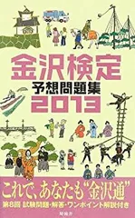 2025年最新】金沢検定の人気アイテム - メルカリ