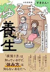 2024年最新】ゆるませ養生の人気アイテム - メルカリ