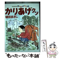 かりあげクン : ほんにゃらゴッコ 第1巻〜第68巻セット 植田