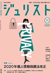ジュリスト 2020年 11 月号 [雑誌] [雑誌]