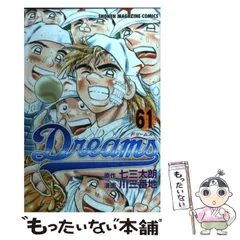 最安値！送料込▪ドリームス 1～58巻セット▪七三太朗・川三番地 Amazon.co.jp: Dreams 1巻 eBook : 七三太朗, 川三番地: Kindle