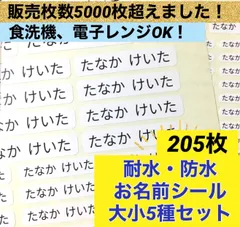 【メルカリ便】耐水防水お名前シール　大小5種セット