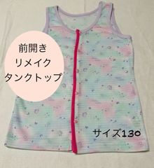 障害児・障害者洋服　タンクトップ前開きリメイク　サイズ130 ユニコーン　パープル