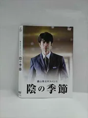 ○018332 レンタルUP★DVD 横山秀夫サスペンス 陰の季節 3076 ※ケース無のサムネイル