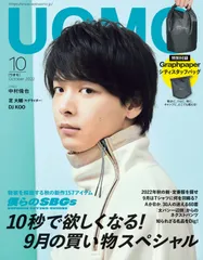 UOMO2022年10月号 (ウオモ)