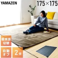 2025年最新】yamazen ホットカーペット 2畳の人気アイテム