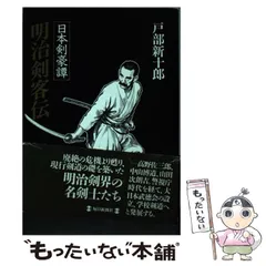 2024年最新】日本の剣豪の人気アイテム - メルカリ