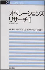 2024年最新】オペレーションズリサーチiの人気アイテム - メルカリ