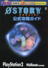 【中古】攻略本PS2 ≪アドベンチャーゲーム≫ PS2 0STORY～ラブストーリー～ 公式攻略ガイド