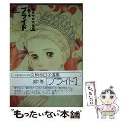 【中古】 文月今日子選集 ６/宙出版/文月今日子 2025年最新】文月今日子 選集の人気アイテム - メルカリ