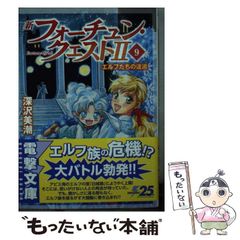 初版 帯付き 新フォーチュン・クエストII 9巻 深沢美潮 電撃文庫 美品