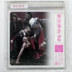 2025年最新】東京事変 LPの人気アイテム - メルカリ