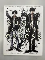 2025年最新】峰倉かずや 画集 シュガーコートの人気アイテム