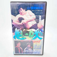 숨결 1992·3·5 아마가사키시 기념 공원 종합 체육관 VHS 프로레슬링 마에다 히메이 격투기