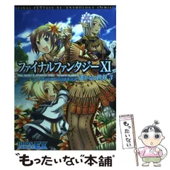 2025年最新】ファイナルファンタジー11の人気アイテム - メルカリ