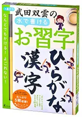 2024年最新】武田双雲の水で書けるお習字 ひらがなの人気アイテム