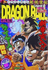 ドラゴンボール　総集編　超悟空伝　14冊　11.16.17.18巻抜け　特典あり ドラゴンボール総集編超悟空伝 Legend 14〜18巻 セット 美品