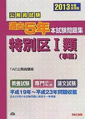 TAC 2020特別区 対策セミナー+H14~R02 過去問【全19年】