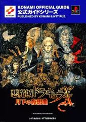 悪魔城ドラキュラX 月下の夜想曲 公式ガイド プレイステーション PS1
