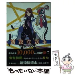 【中古】 キング・イン・ザ・ミラー/ＰＨＰエディターズ・グループ/清涼院流水 Amazon.co.jp: キング・イン・ザ・ミラー : 清涼院 流水: 本
