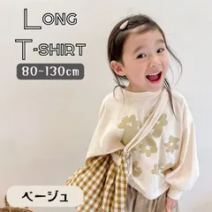ベージュ ゆったり 花柄イラスト 長袖Tシャツ ワイド カジュアル キッズ服 ベビー服 女の子 ガールズ 韓国子供服 80cm 90cm 100cm 110cm 120cm 130cm