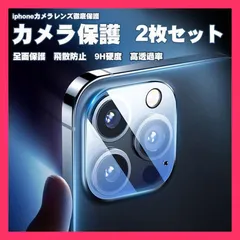 ★売れ筋★ 2枚入 iPhone カメラ保護フィルム 2枚セット iPhone 15 Plus Pro max フィルム iPhone 14 Plus Pro Max iPhone 11 12 13 14 Pro