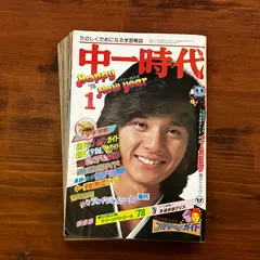 2025年最新】中一時代の人気アイテム - メルカリ