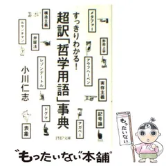 2024年最新】哲学辞典の人気アイテム - メルカリ