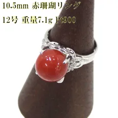 2025年最新】赤珊瑚 指輪の人気アイテム - メルカリ 