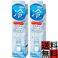 めぐりズム ひんやり ポイントローション メントール 高配合 耳 首 肩 ひと塗り 涼しい スプレー 夏 冷たい 暑さ対策 温度 肌 ハーバルグリーン 100ml ×2個のサムネイル