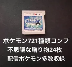 ポケットモンスターX