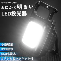 投光器 led キャンプ ライト ランタン 照明 防水 作業灯 USB 充電式 屋外 スタンド 釣り 防水 キャンプライト LEランタン 懐中電灯 小型 明るい 最強
