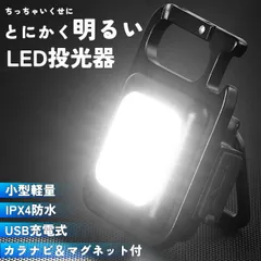 投光器 led キャンプ ライト ランタン 照明 防水 作業灯 USB 充電式 屋外 スタンド 釣り 防水 キャンプライト LEランタン 懐中電灯 小型 明るい 最強