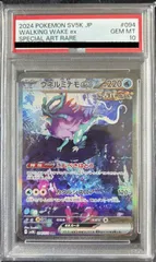PSA10ウネルミナモex SAR 094/071 ポケカ ポケモン ポケモンカードゲーム