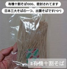 有機十割そば(乾麺)100g×3セット