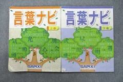 2024年最新】言葉ナビ 下巻の人気アイテム - メルカリ