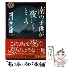 ほぼ初版 恒川光太郎 文庫 10冊set ほぼ初版 恒川光太郎 文庫 10冊set - メルカリ