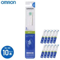 オムロン 替えブラシ 歯周ケアブラシ SB-182 2本入×10点セット