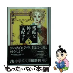 2024年最新】残酷な神が支配する の人気アイテム - メルカリ