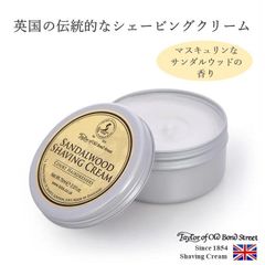 サンダルウッドシェービングクリーム 75ml テイラーオブオールドボンドストリート Taylor of Old Bond Street